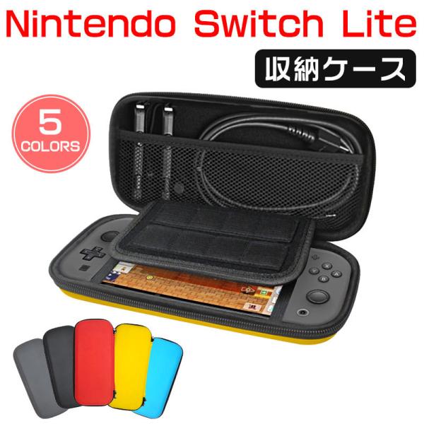 Nintendo Switch Lite収納ケース Switchliteポーチ スイッチライトケース ゲームカード収納 ネコポス送料無料 翌日配達 衝撃セール