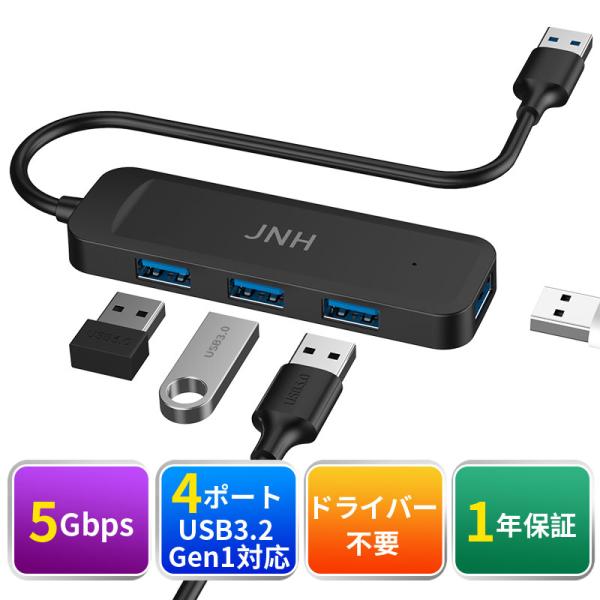JNH 5Gbps高速転送 USBハブ USB3.2 Gen1 4ポート USB-A拡張 Windows/MacBook OS/Linux バスパワー USB HUB ゲーム用 1年保証 翌日配達