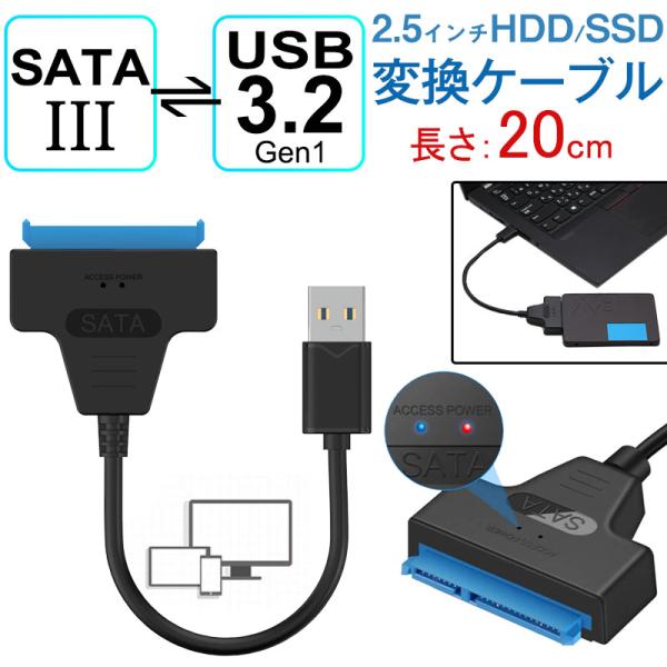 SATA変換ケーブル SATA USB変換アダプター SATA-USB3.0変換ケーブル 2.5インチHDD SSD SATA to USBケーブル20cm HDD/SSD換装キット 翌日配達対応 秋のセール