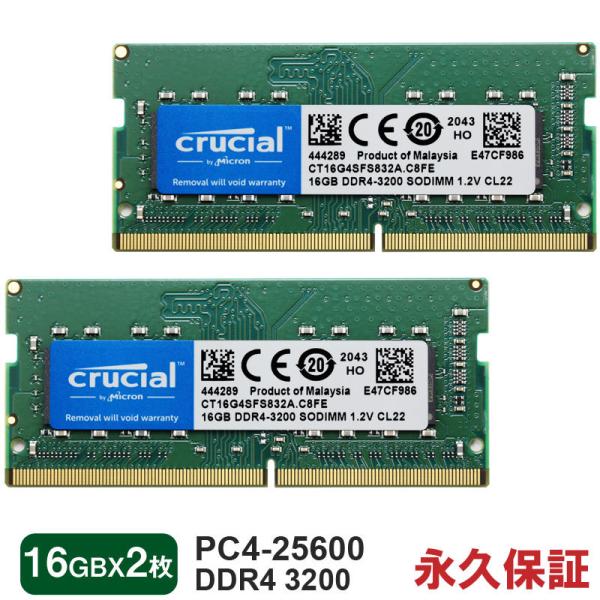 ノートPC用メモリ Crucial 32GB(16GBx2枚) DDR4-3200 SODIMM DDR4 1.2V