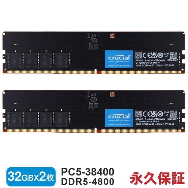 クルーシャル DDR5-4800 PC5-38400 UDIMM 64GB crucial（クルーシャル） デスクトップPC用メモリ PC5-38400(DDR5-4800