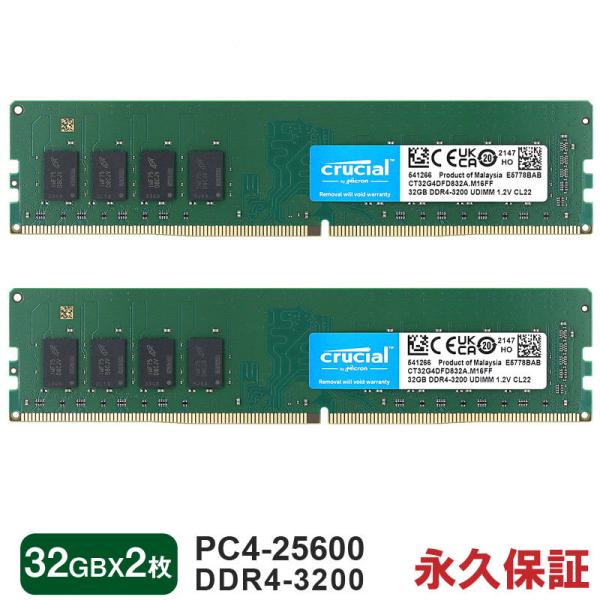Crucial DDR4 64GB（32GB×2）CT2K32G4DFD832A Crucial 64GB Kit (2 x 32GB) DDR4-3200 UDIMM | CT2K32G4DFD832A