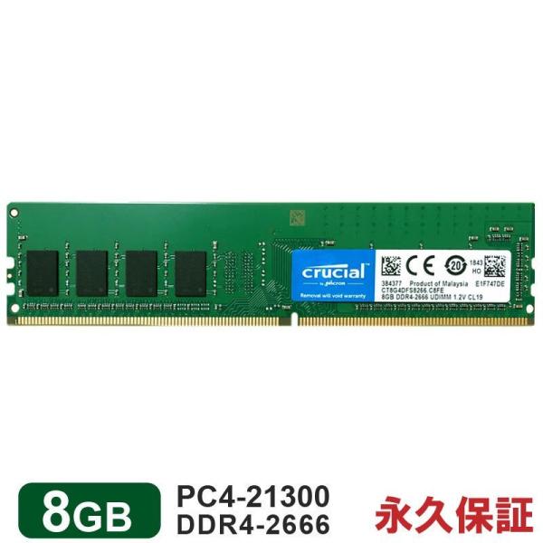 Crucial DDR4デスクトップPC用メモリ Crucial 8GB DDR4-2666 DIMM CT8G4DFS8266 5年保証 バルク品  翌日配達対応 :MC8GLP-CT8G4DFS8266-B:嘉年華 通販 