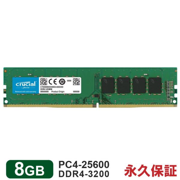crucial（クルーシャル） デスクトップPC用メモリ 8GB DDR4-3200 PC4