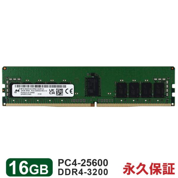 Micron サーバーメモリPC4-25600(DDR4-3200) 16GB DIMM