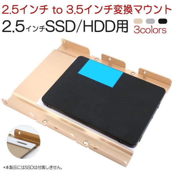 SSD/HDD 2.5インチ to 3.5インチ 変換マウント 2.5インチSSD HDD to 3.5インチメタルマウント アダプタ ハードドライブブラケットホルダーfor PC SSD 2.5インチ から 3.5インチ SSD HDD ...