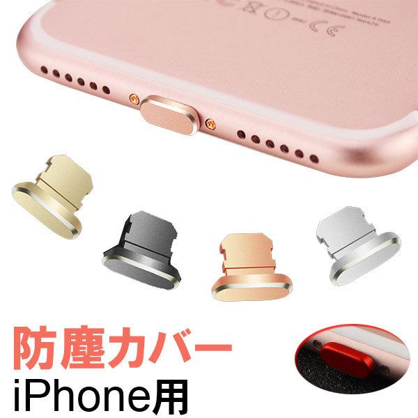 iPhone用 ライトニングカバー ライトニングアクセサリー Lightning 防塵カバー スマートフォンピアス アルミ 秋のセール :OG-STOPPER-I7:嘉年華 - 通販 - Yahoo!ショッピング iPhone用 ライトニングカバー ライトニングアクセサリー Lightning 防塵カバー スマートフォンピアス アルミ 秋のセール :OG-STOPPER-I7:嘉年華 - 通販 - Yahoo!ショッピング