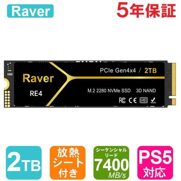 Raver Raver 2TB 3D NAND TLC NVMe SSD PCIe Gen 4x4 放熱シート付 R