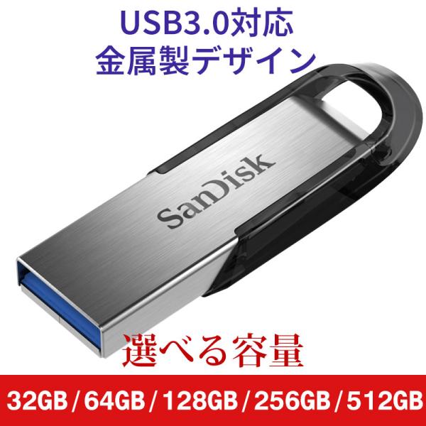 SanDisk サンディスク USBメモリ 32GB 64GB 128GB 256GB 512GB Ultra Flair USB3.0 R:150MB/s 小型 SDCZ73 並行輸入品 放熱性が高い 翌日配達