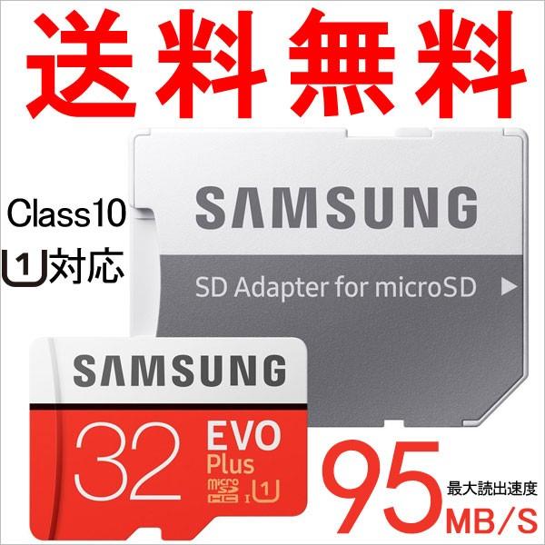 Microsd Microsdhcカード 32gb Samsung Evo Plus Class10 Uhs I 最大読出速度95mb S Sd変換アダプター付 海外パッケージ品 キャッシュレス5 還元対象店 Buyee Buyee Japanese Proxy Service Buy From Japan Bot Online
