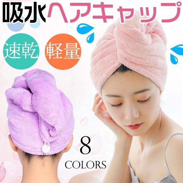 ネコポス送料無料 ヘアキャップ タオルキャップ 吸水キャップ 髪 軽量 お風呂上がり /【Buyee】 ネコポス送料無料 ヘアキャップ タオルキャップ 吸水キャップ 髪 軽量 お風呂上がり /【Buyee】