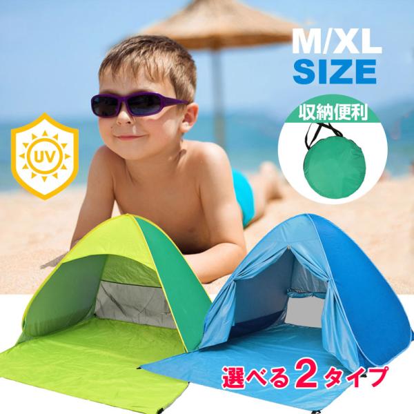 ワンタッチテント テント ワンタッチ日よけテント サンシェードテント UVカット アウトドア 翌日配達 宅配便のみ配送・送料無料