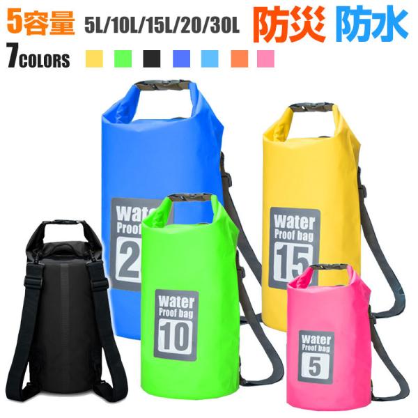 防水リュック 防水バッグ 2way PVCバッグ バックパック ショルダーバッグ 防水ポーチ 収納バッグ 翌日配達・ネコポス送料無料