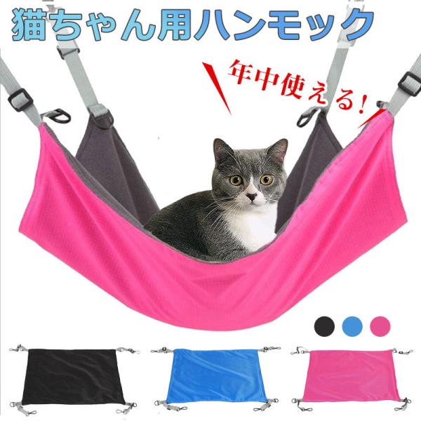 愛猫用ハンモック キャットハンモック 取り付け簡単 洗濯OK 2way リバーシブル オールシーズン用 猫ハンモック ペット用品  防水/もこもこフリース 両面仕様 夏 冬 兼用 リバーシブル  ベッド キャットハンモック 、冬夏両用、ケー...