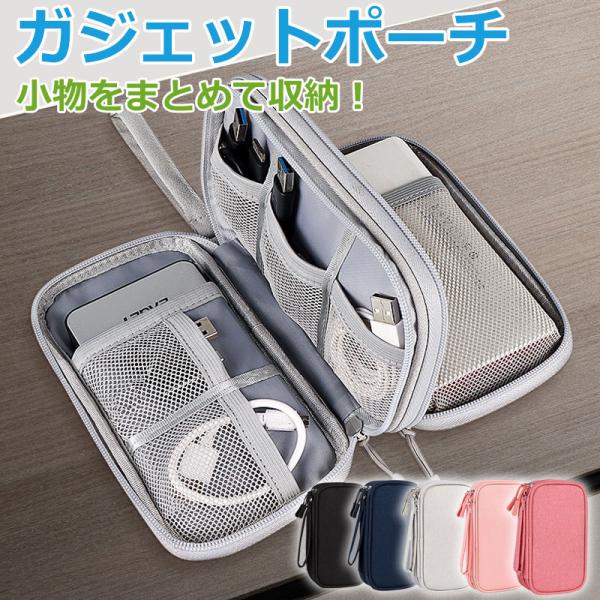 二重収納ポーチ PC周辺小物整理 充電器バッグ トラベルポーチ 旅行ポーチ 小物ポーチ ガジェットポーチ ケーブル収納 持ち運びポーチ モバイルバッテリー収納ケース バッグインバッグ 小物入れ ギフト ポーチ 出張 ガジェットケース 旅行 ...