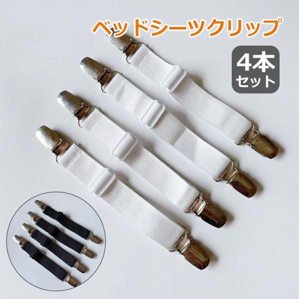 四角ベッドシーツクリップ ゴムバンド フラットシーツ 調節可能 (ブラック) 51WAWNZpGHL._AC_UF894,