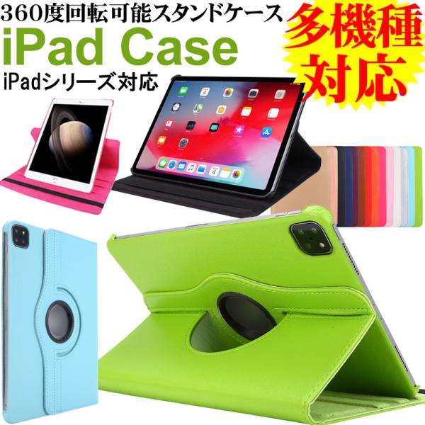 iPad mini 5 6/Air2 3 5/iPad第7世代/第8世代/第10世代/5世代/6