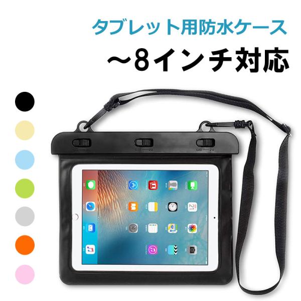 防水 ネックストラップ 大型タブレットケース jnhshop_as11a060