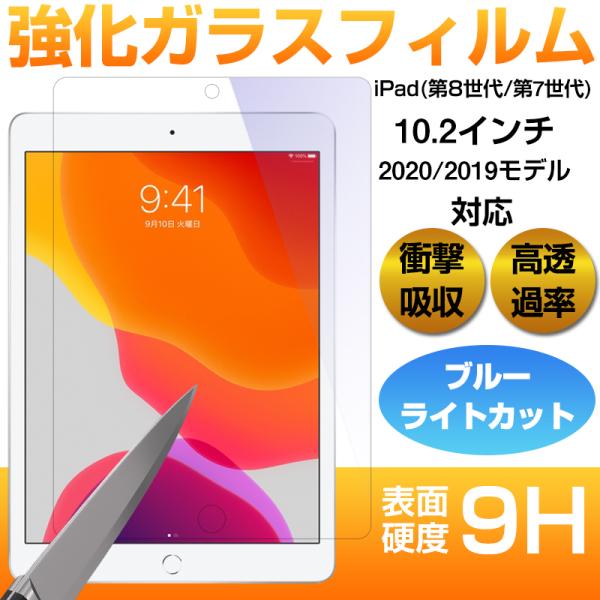 iPad(7) 10.2C` 2019f/iPad ( 8 )2020fΉ 9H KXtB u[CgJbg zBElR|X
