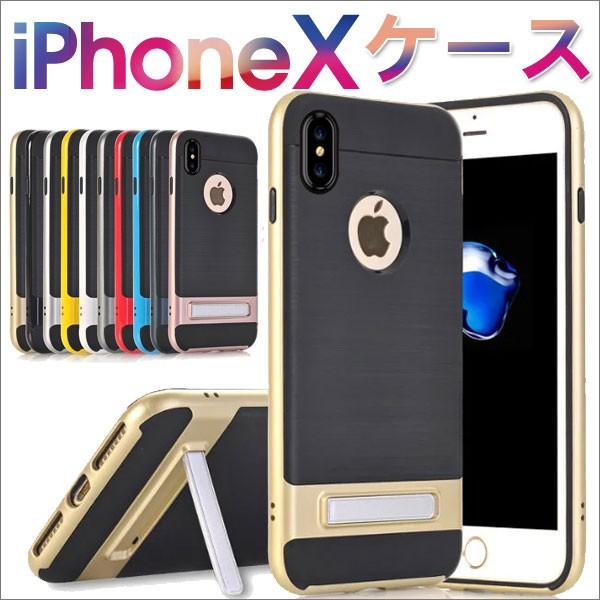 iPhone X ケース カバー 耐衝撃 スマホカバー スタンド機能付き 翌日