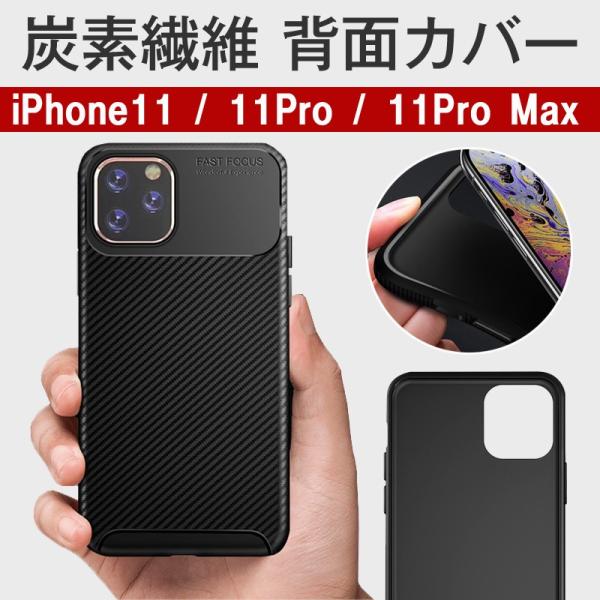iPhone 11 Pro Max用ケース カーボンファイバーケース 炭素繊維 背面