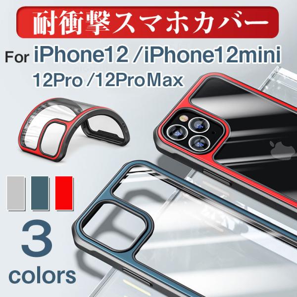 iPhone 12 mini/12/12 Pro/12 Pro MaxΉP[X ϏՌJo[ wʃP[X GANbV TPUPCP[X zBElR|X