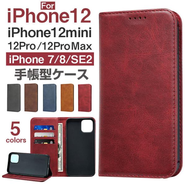 iPhone 12 mini/12/12 Pro/12 Pro Max iPhone 7/8/SE2対応 手帳型ケース カード入れ スタンド機能 iPhoneケース翌日配達・ネコポス送料無料