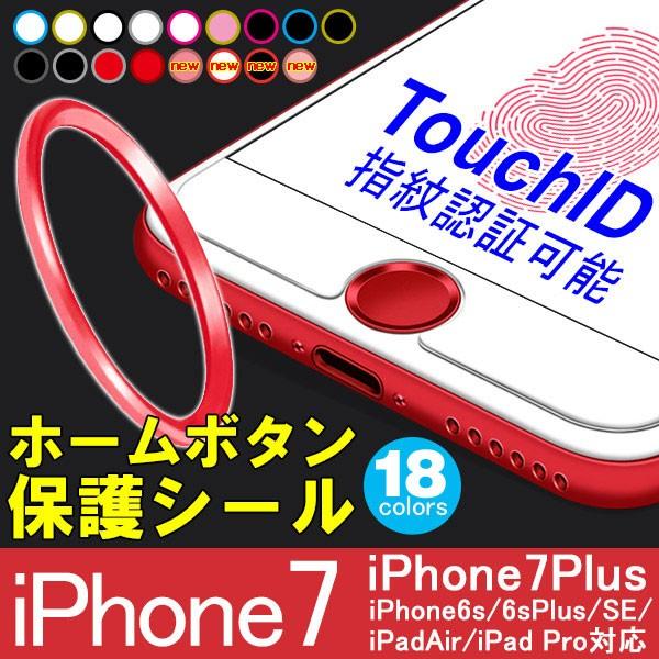 ホームボタンシール 指紋認証可能 アルミ ホームボタンシール Touchid指紋認証のiphone Ipad 対応 翌日配達 ネコポス送料無料 As13h005 嘉年華shop 通販 Yahoo ショッピング