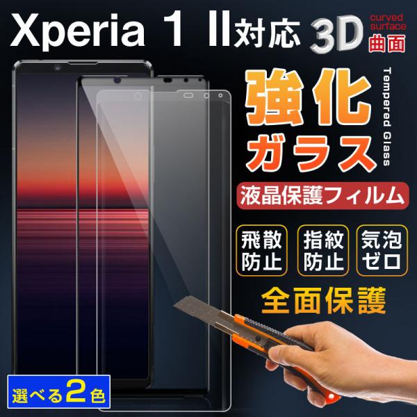 Xperia 1 IIΉ tیtB KXtB 3D Sʕی KXtB zBElR|X