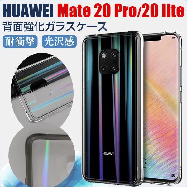 HUAWEI Mate 20 Pro lite背面強化ガラスケース 背面カバー 強化ガラス