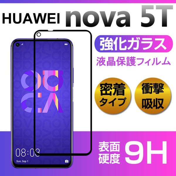 HUAWEI nova 5T�K���X�t�B���� 2.5D���E���h�G�b�W �Ռ��z�� �t�B���� �����^�C�v �����z�B�E�l�R�|�X��������