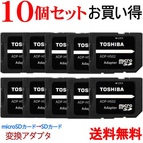microSD/microSDHC�J�[�h��SD�J�[�h �y10�Z�b�g�z �ϊ��A�_�v�^ TOSHIBA �o���N�i ��������