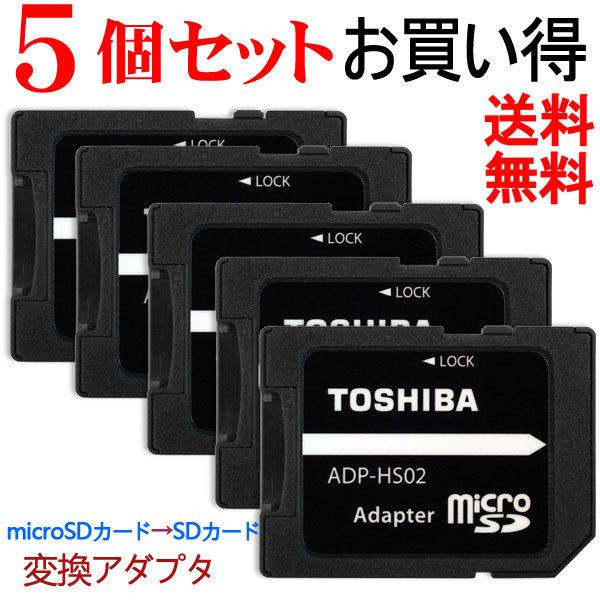 microSD/microSDHC�J�[�h��SD�J�[�h �y5�Z�b�g�z �ϊ��A�_�v�^ TOSHIBA �o���N�i ��������
