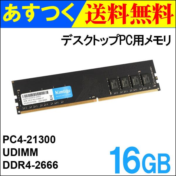 fXNgbvPCp DDR4-2666 PC4-21300 16GB DIMM KIMTIGO zBElR|X 3Nۏ sAi