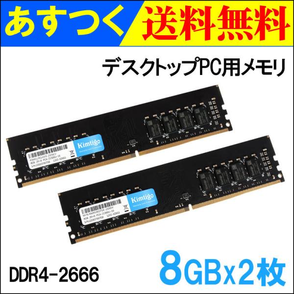 fXNgbvPCp DDR4-2666 PC4-21300 16GBy8GB*2z DIMM KIMTIGO zBElR|X 3Nۏ sAi