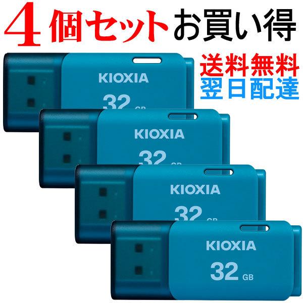 USBメモリ 32GB Kioxia(旧東芝メモリー) 【4個セット】 USB2.0 TransMemory U202 Windows/Mac対応 日本製 海外パッケージ 翌日配達・ネコポス送料無料 セール :kx7008-lu202lgg4-4p:嘉年華Shop - 通販 - Yahoo!ショッピング USBメモリ 32GB Kioxia(旧東芝メモリー) 【4個セット】 USB2.0 TransMemory U202 Windows/Mac対応 日本製 海外パッケージ 翌日配達・ネコポス送料無料 セール :kx7008-lu202lgg4-4p:嘉年華Shop - 通販 - Yahoo!ショッピング