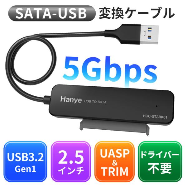 SATA USB 変換ケーブル データ転送 SATA 2.5インチ HDD/SSD SATA−USB3.0変換ケーブル SATA USB 変換 アダプター 2.5インチ SATAケーブル sata usb 変換アダプター 2.5インチ SS...