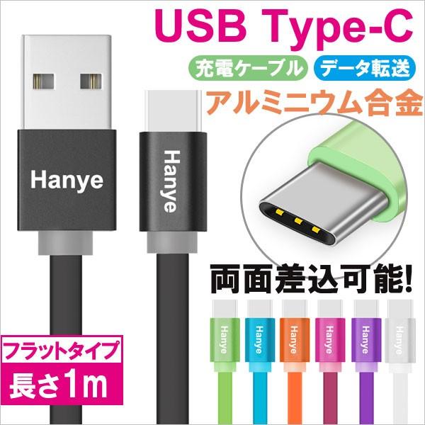 USB Type-Cケーブル 充電ケーブル データ転送ケーブル フラットタイプ
