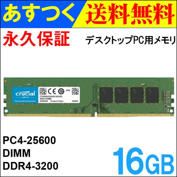 Crucial DDR4fXNgbvPCp 16GB yivۏ؁zDDR4-3200 UDIMM CT16G4DFRA32A sAi zBElR|X