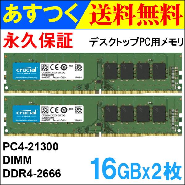 Crucial DDR4fXNgbvPCpy2Zbgz16GB DDR4-2666 DIMM CT16G4DFS8266 ivۏ sAi zBElR|X