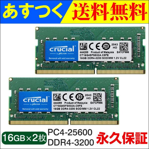 crucial ポイント2倍 ノートPC用メモリ Crucial 32GB(16GBx2枚