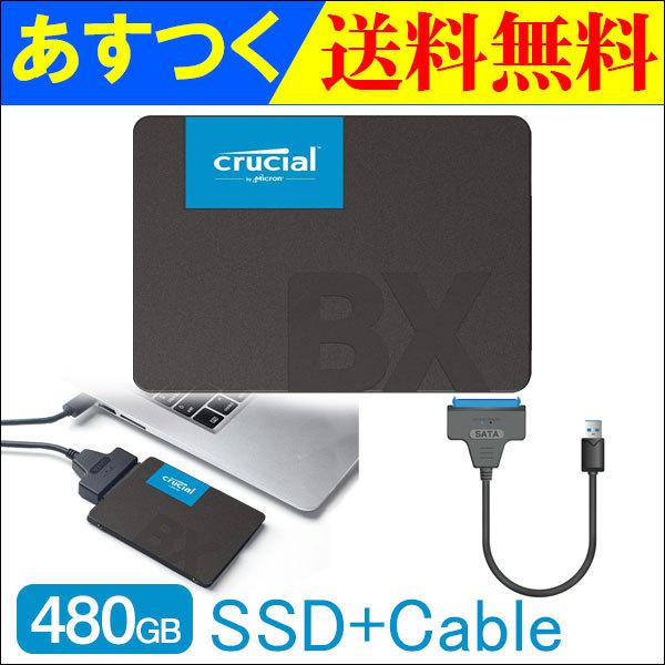 Crucial SSD 480GB BX500 【3年保証】SATA3 内蔵 2.5インチ 7mm  CT480BX500SSD1+SATA-USB3.0変換ケーブル 翌日配達・ネコポス送料無料  :MC8012BX500-480G-USTAT-KIT001:嘉年華Shop - 通販 - Yahoo!ショッピング