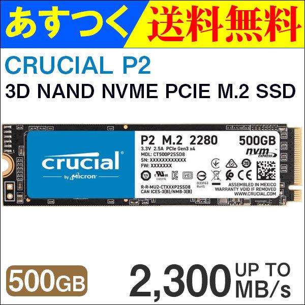 *シリーズ: P2*インターフェース: NVMe (PCIe Gen 3 x4)*フォームファクター: M.2 Type 2280*仕様: 500GB M.2 SSD ・ PCIe NVMe Gen 3 ・ 2,300 MB/s Read,...