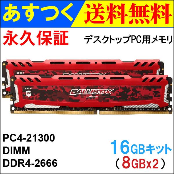 Crucial Q[~Of DDR4 fXNgbv 16GBLbgi8GBx2j DDR4-2666 yivۏ؁z sAi zBElR|X