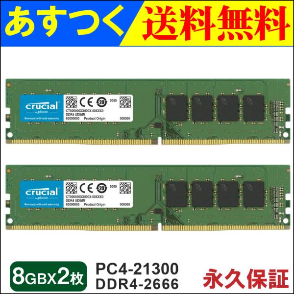 crucial（クルーシャル） ポイント2倍 Crucial DDR4デスクトップメモリ