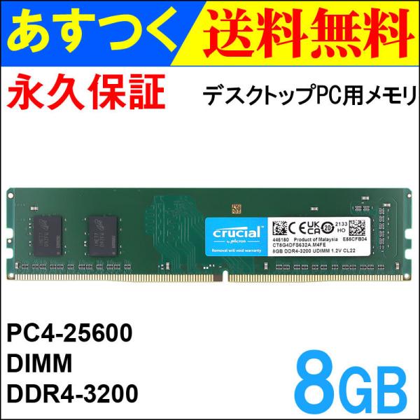 Crucial fXNgbvPCp 8GByivۏ؁z DDR4-3200 PC4-25600 288pin DIMM CT8G4DFS632A sAi zBElR|X