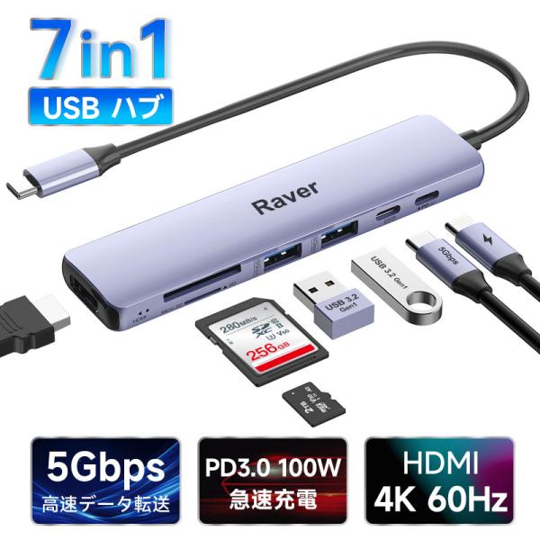 Raver 7-in-1 USB ハブ USB3.2 Gen1 5Gbps高速転送 USB-C USB-A拡張 USB HUB バスパワー PD3.0 100W急速充電 HDMI 4K 60Hz カードリーダー 翌日配達 1年保証