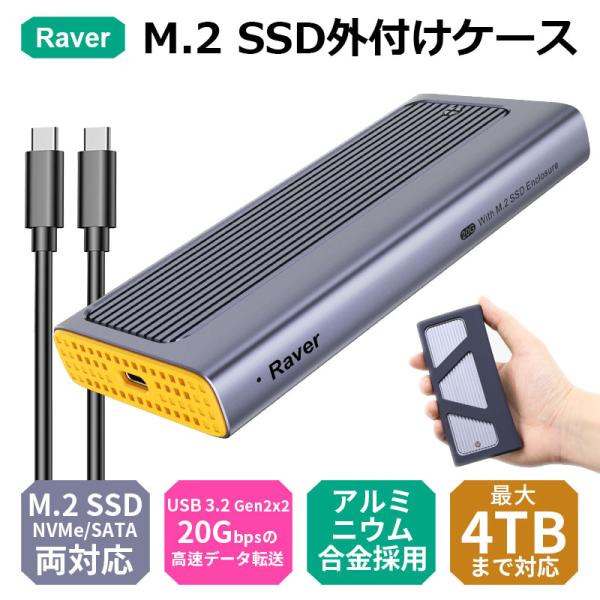 ポイント5倍M.2 SSD 外付けケース NVMe/SATA両対応 USB 3.2 Gen2x2 M.2 SSD ケース 20Gbps高速転送 UASP/TRIM対応 2230/2242/2260/2280 M key SSD対応  翌日配達