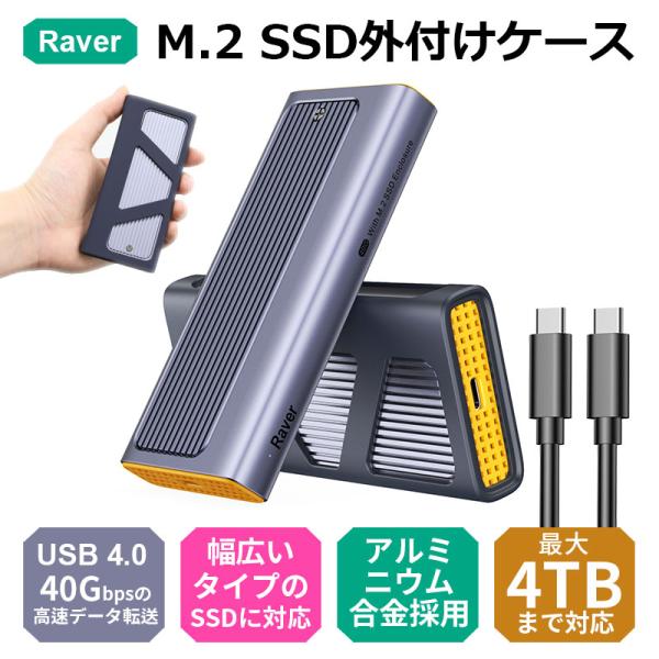 M.2 SSD外付けケース USB4.0 NVMe M.2 SSDケース 40Gbps高速転送 NVMe PCIe 4.0x4対応 2230/2242/2260/2280 アルミ筐体 Type C-Cケーブル  翌日配達