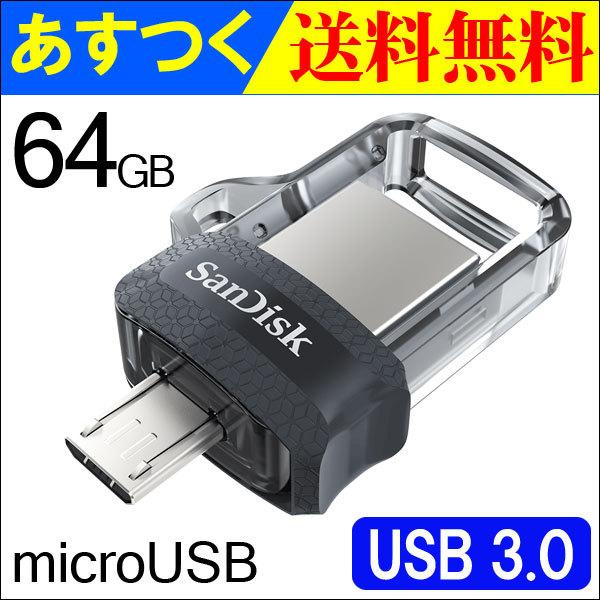 SanDisk 64GB USB[ Ultra Dual Drive m3.0 OTG(AndroidΉ) USB3.0Ή R:150MB/s SDDD3-064G-G46 sAi zBElR|X